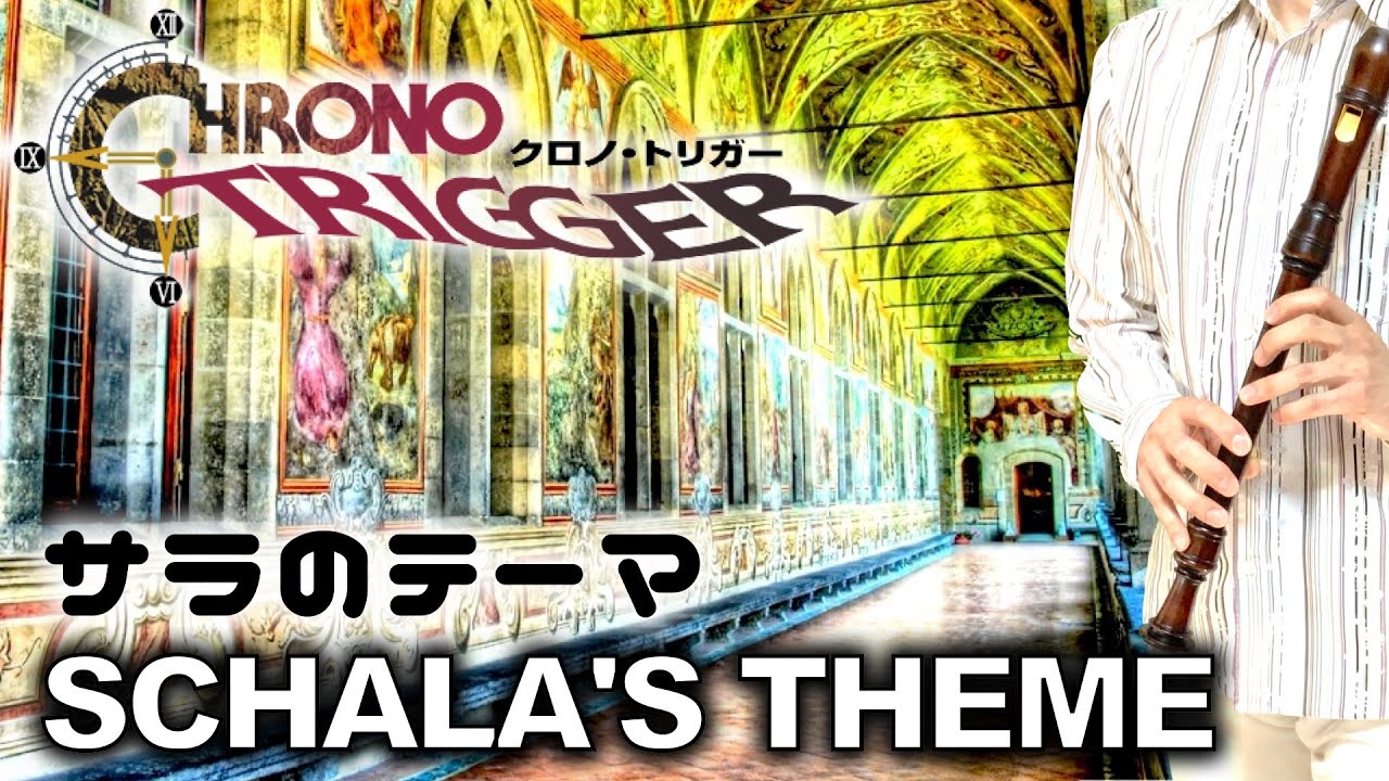 クロノトリガー「サラのテーマ」【リコーダー多重録音】