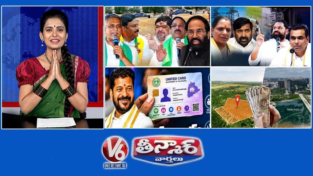 Ministers Vs Opposition Over Paddy|Rythu Discom-Cong Vs Opposition|Revanth-Unified Card |V6Teenmaar
