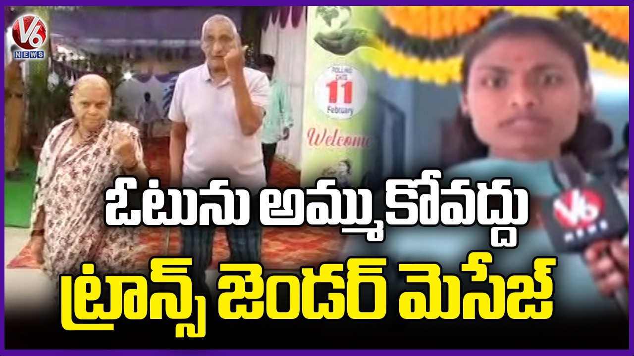 Don't Sell Your Vote : Transgender Message To Public After Casting Vote | Municipal Elections | V6