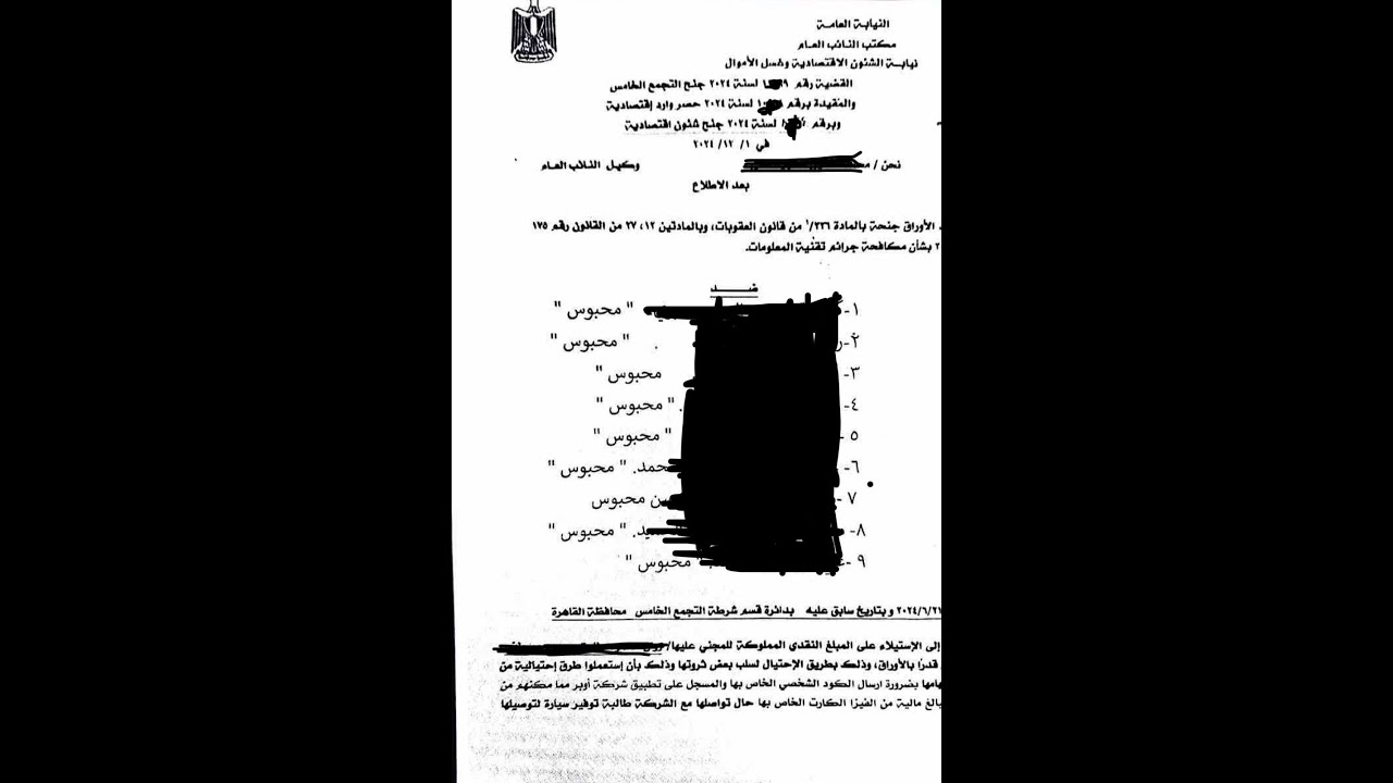 أسباب البراءة في اختراق تطبيقات النقل الذكي - تشكيل عصابي - جنح إقتصادية