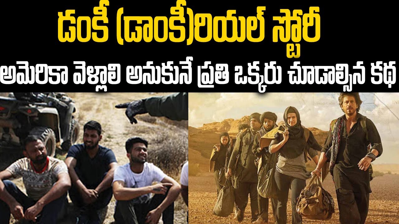 అమెరికా వెళ్లాలి అనుకునే ప్రతి ఒక్కరు చూడాల్సిన కథ | Dingucha Jagdish Baldevbhai Patel family #vov