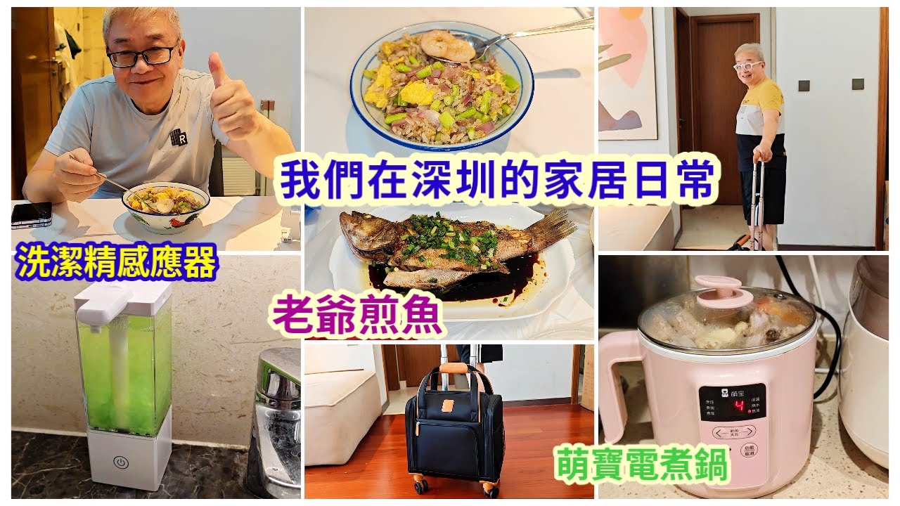 ｛肥c9｝深圳家居日常🏠老爺煎魚好好味🐟拼多多貨品分享🚚👜