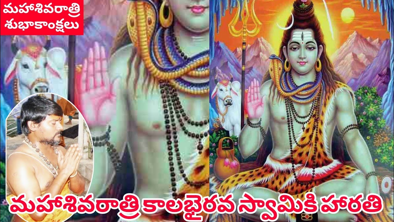 Mahashivaratri | మహాశివరాత్రి రాజమండ్రిలో కాలభైరవస్వామి హారతి సేవ |  KalabhairavaSwamyji Rajahnundry