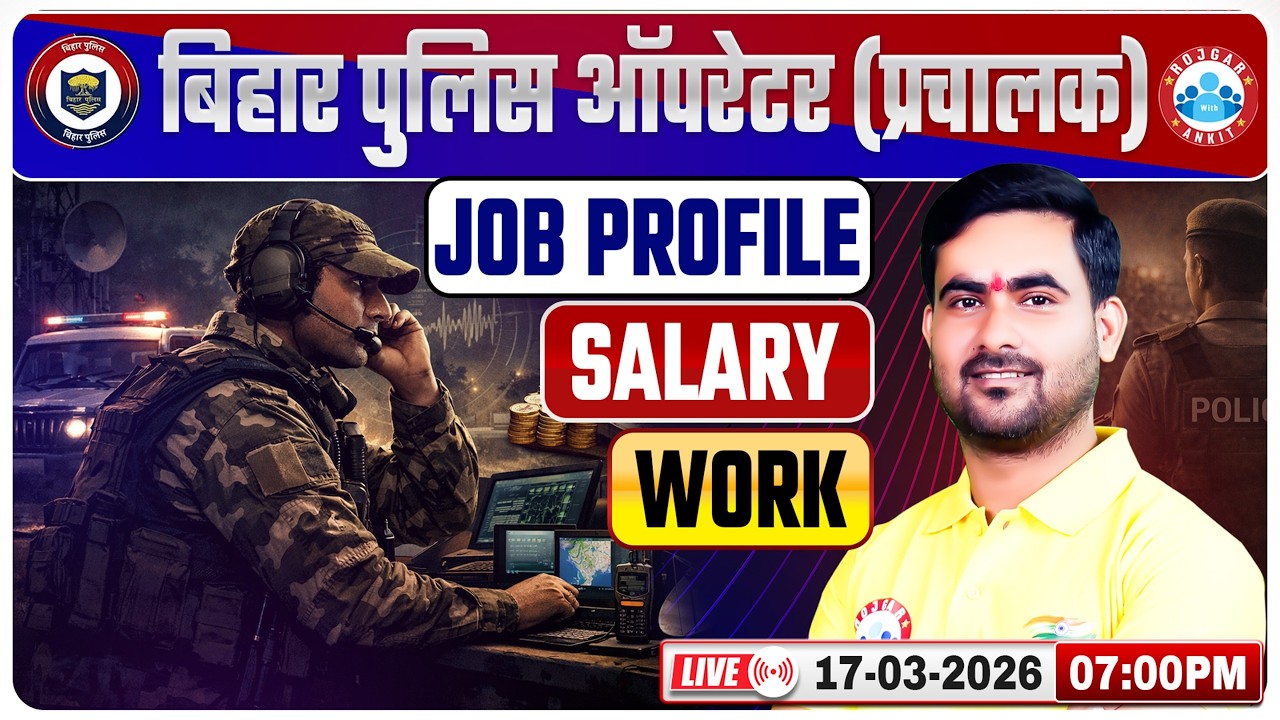 Bihar Police Constable Operator Vacancy 2026 | Job Profiles, Salary, & Work | Full Details By RWA