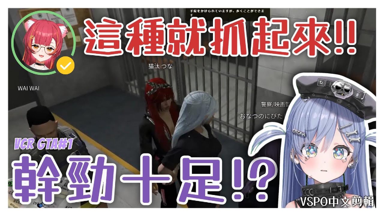 【VSPO剪輯/夜乃くろむ】報到第一天就被上銬又遇三寶摔車... 骨頭警官日記#1