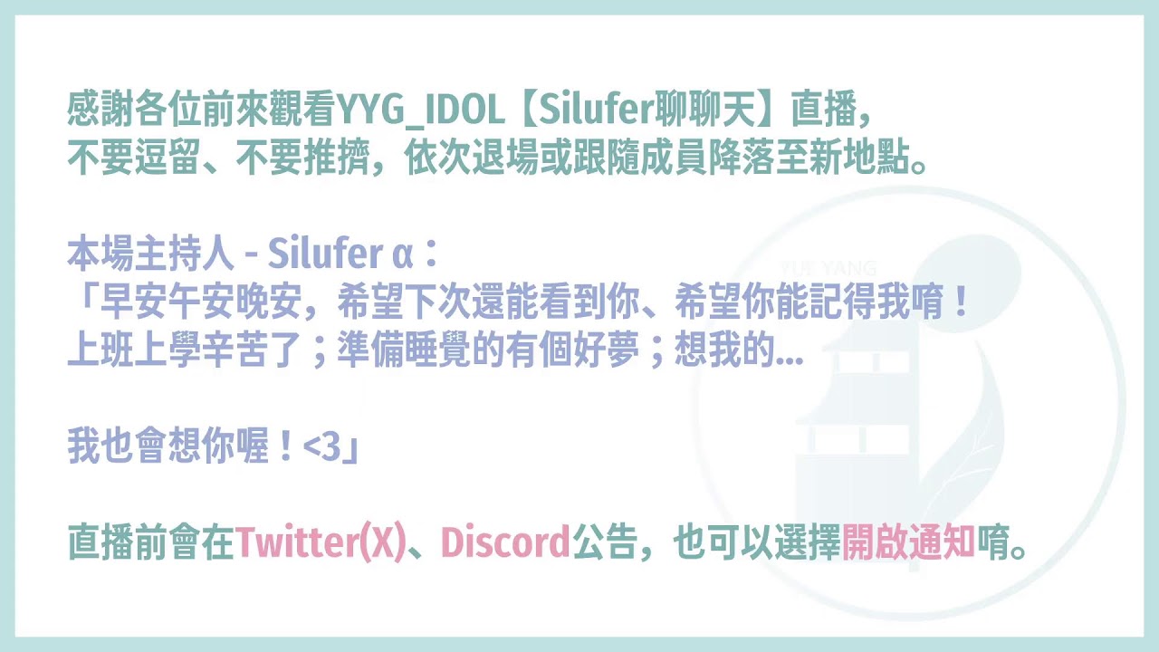 [Silufer聊聊天]Stray - 接上次把它玩完！[YYG_IDOL]
