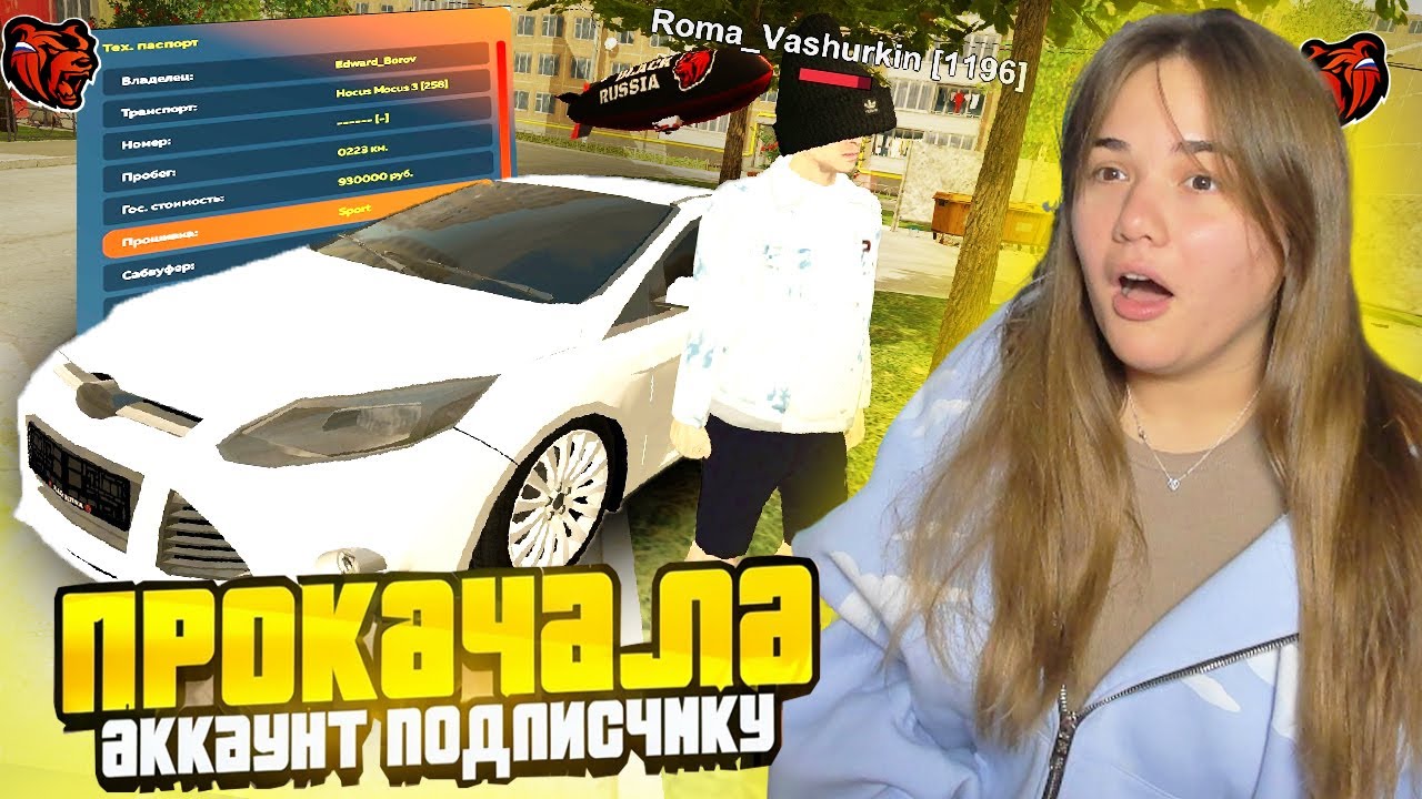 ПРОКАЧАЛА АККАУНТ НОВИЧКА В BLACK RUSSIA - ПРОКАЧКА АККА БЛЕК РАША