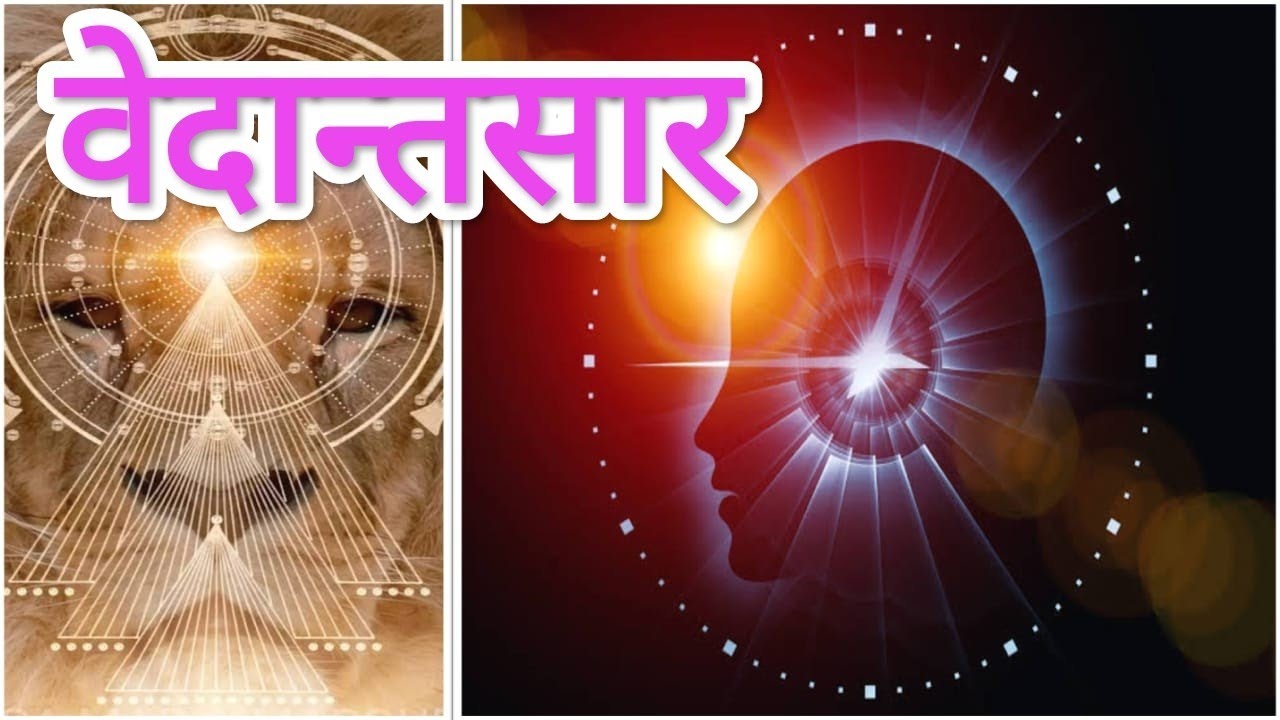 वेदान्तसार कक्षा - 48