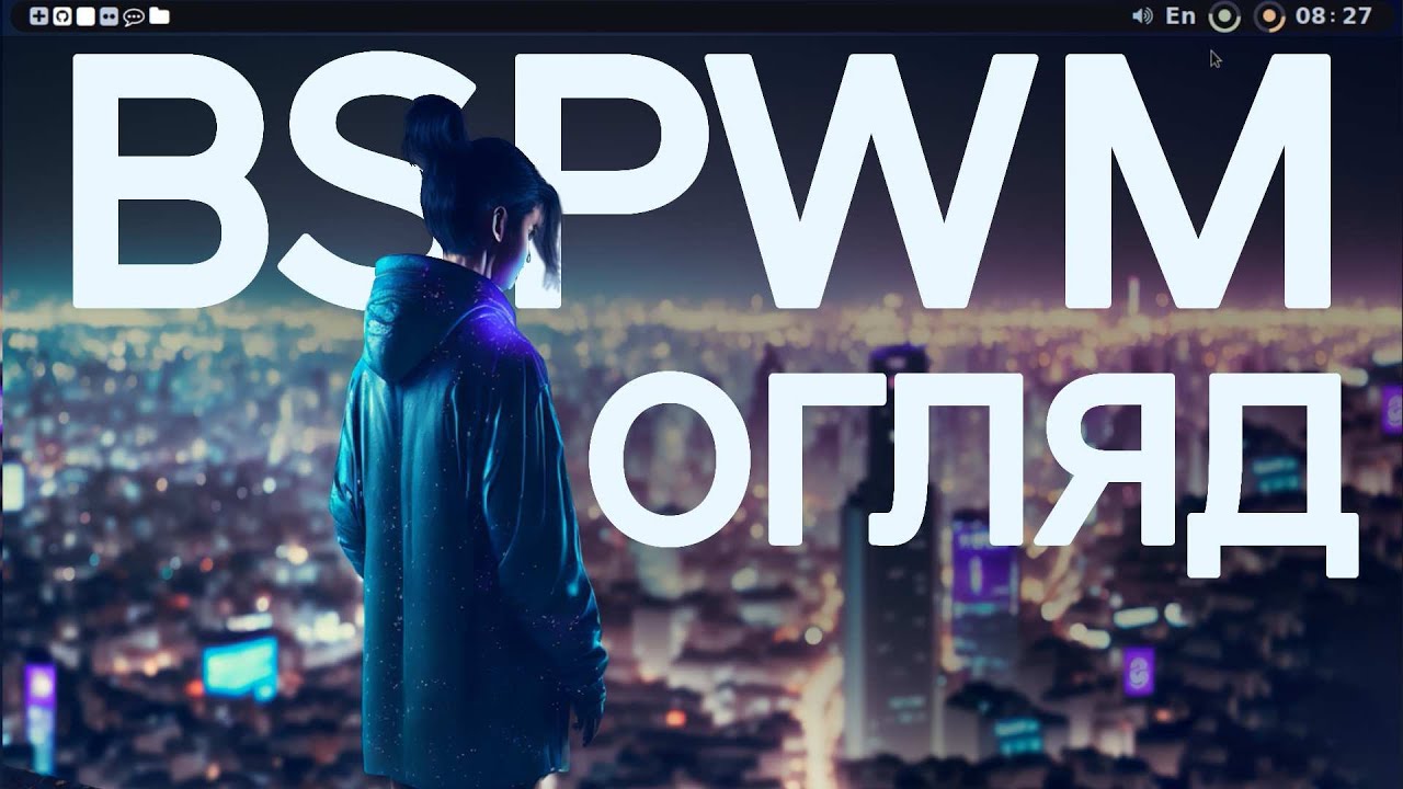 Месяц с BSPWM // Обзор и Вппчатлния