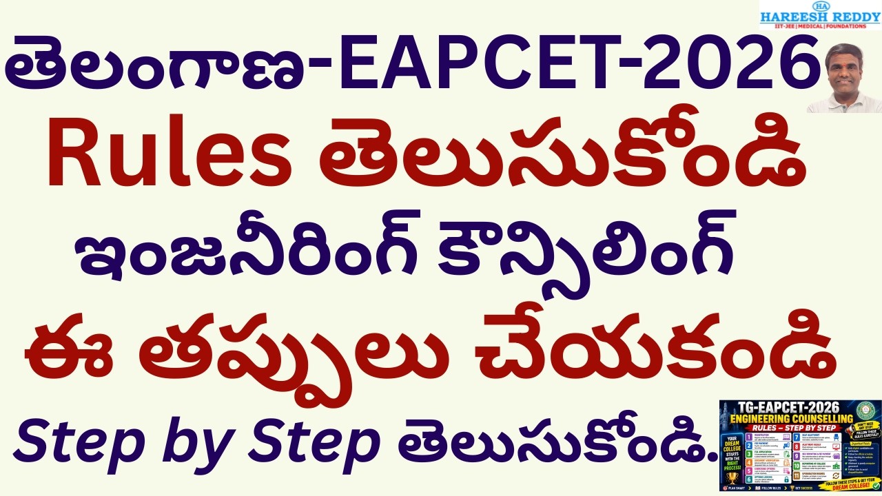 RULES-COUNSELLING -TG EAPCET 2026 Engineering | Step By Step Rules | Seat Allotment | COMPLETE GUIDE