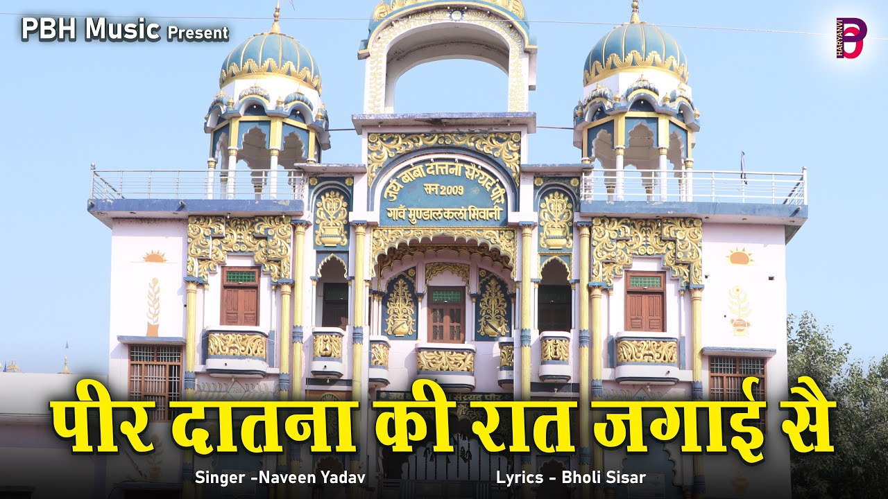 दातना पीर की रात जगाई सै | Datna Peer Bhajan 2025 #datnaPeer #mundhalPeer Latest Datna Bhajan 2025