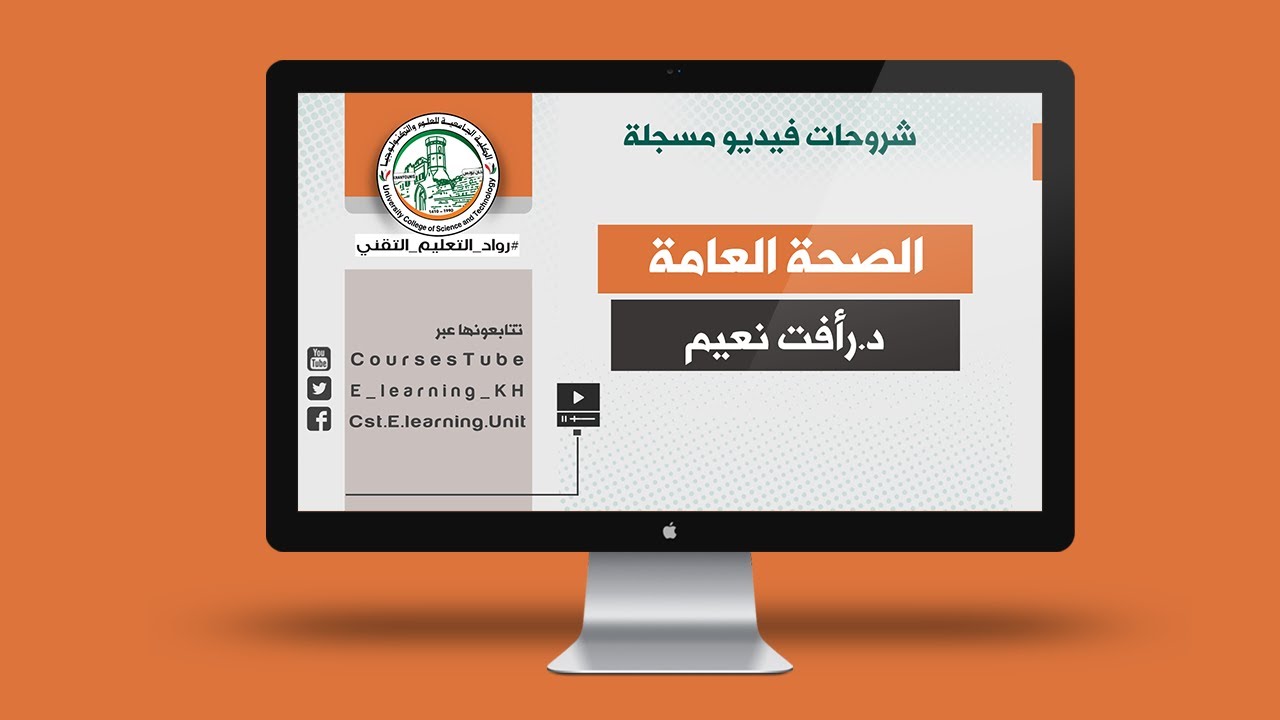الصحة العامة المحاضرة رقم 2