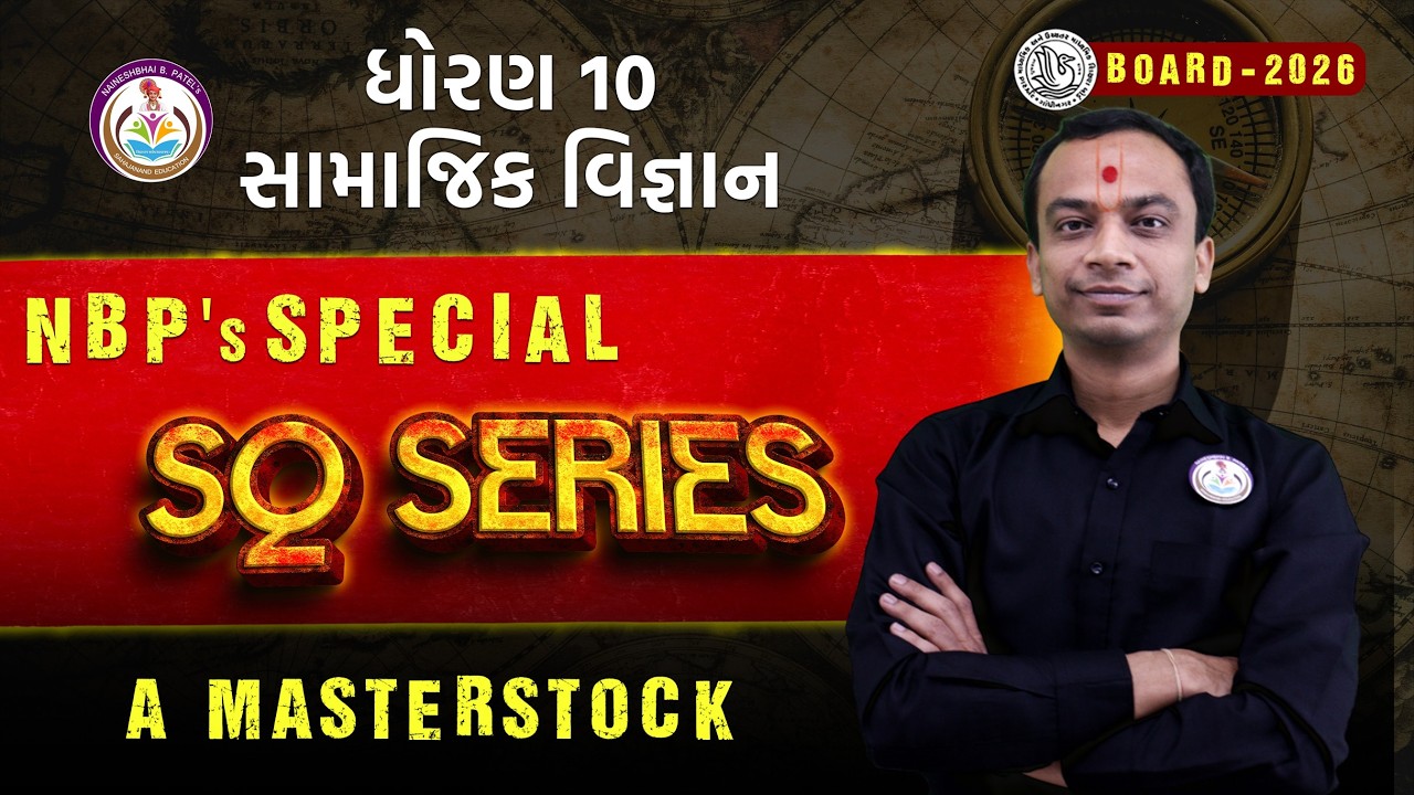 STD 10 Social Science: Samajik Vigyan SQ Series | NBP's Special | Board 2026