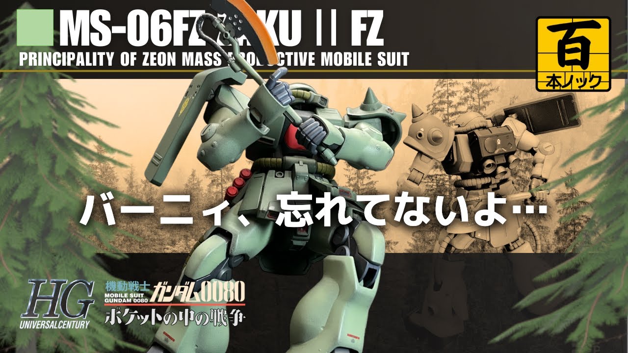 HGUC ザクⅡ改　下半身大幅改修+モノアイ可動 【ガンプラ百本ノック 47本目】