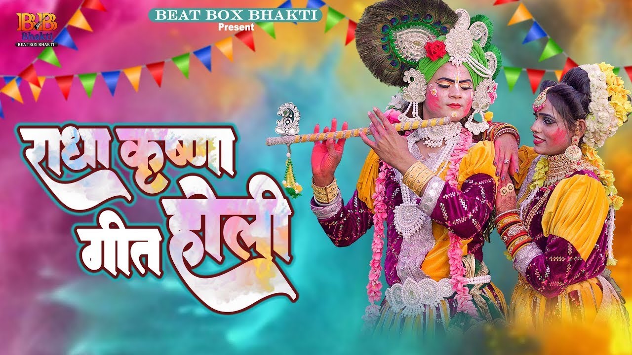 2024_नॉनस्टॉप_राधाकृष्ण_के भजन  तेरी मेरी कट्टी है जाएगी | मुरलिया दे दो राधा | Radha Krishn Jhanki