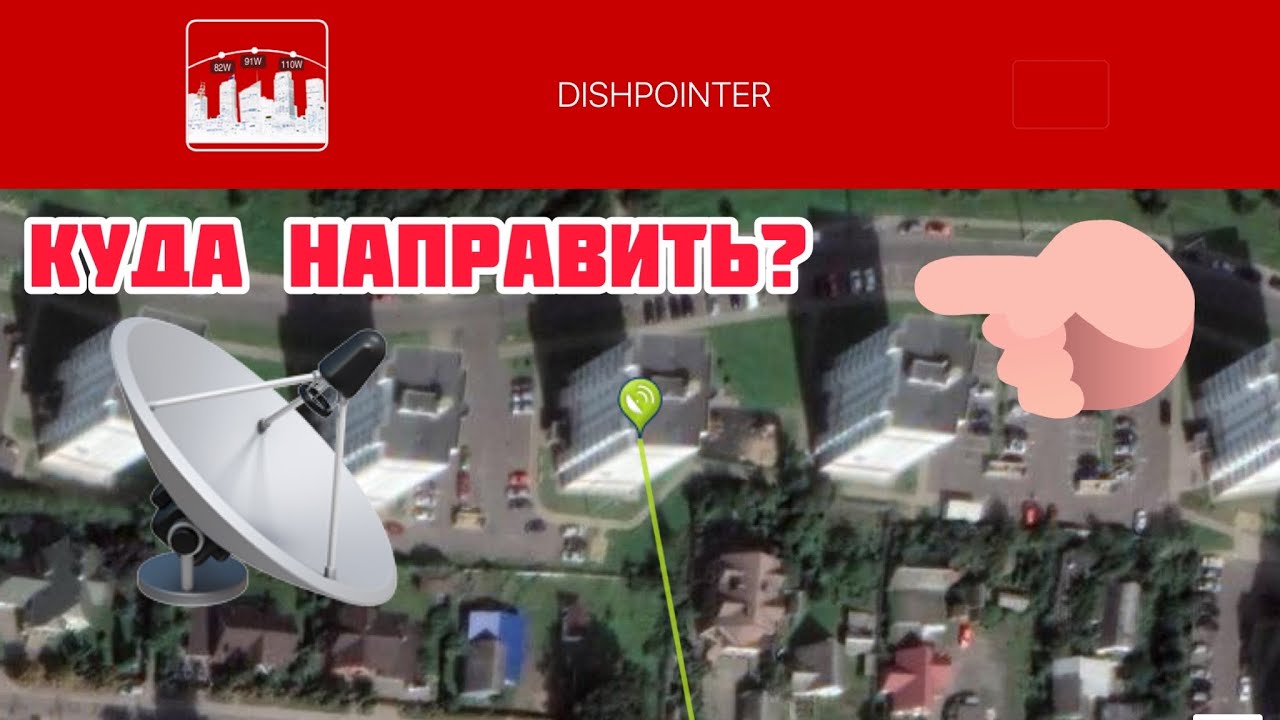 Куда направлять спутниковую антенну? Как самостоятельно определить направление любого спутника