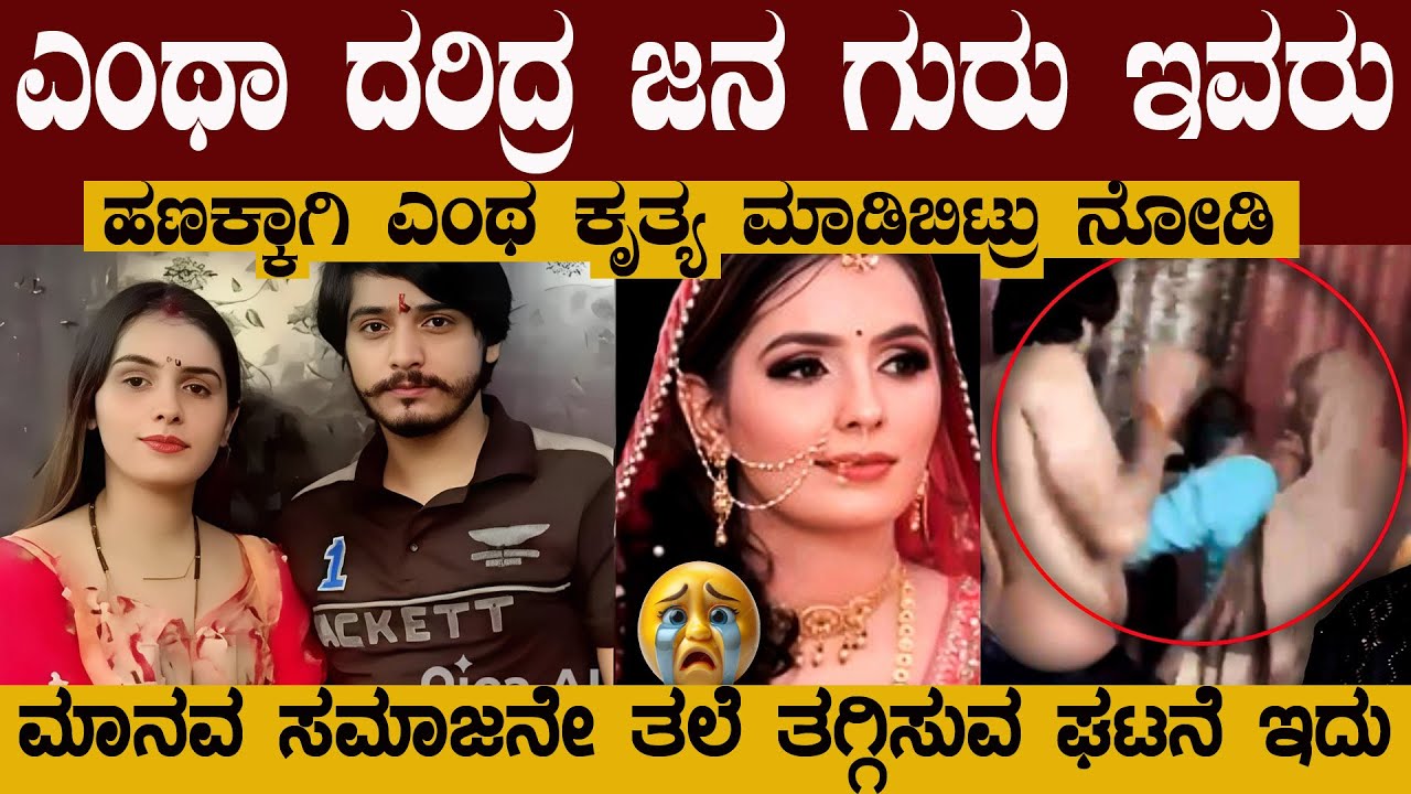 ಪ್ರತಿಯೊಬ್ಬ ಹೆಣ್ಣು ಹೆತ್ತ ಮನೆಯವರು ಇದನ್ನು ನೋ್ಡಲೇಬೇಕು ಇದು ಎಲ್ಲರೀಗೂ ಒಂದು ಪಾಠ