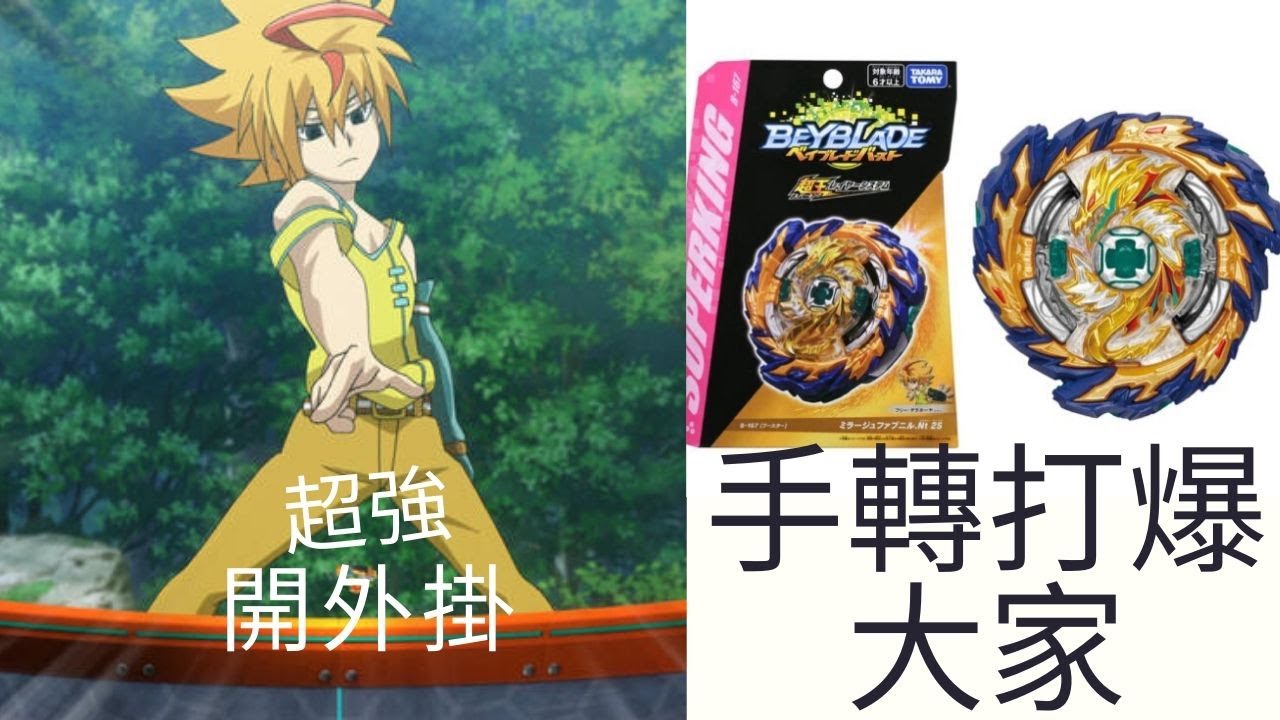 戰鬥陀螺b 167ミラ ジュファブニル2S Nt幻影魔龍