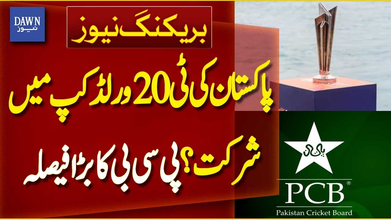 PCB Announces Major Decision on Pakistan T20 World Cup Participation | Breaking News | Dawn News