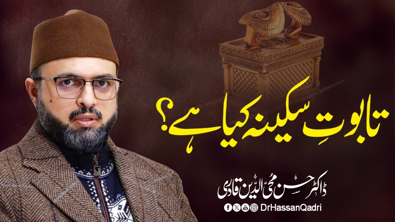Taboot-e-Sakina ki Haqeeqat kya hai? | Taboot e Sakina in Islam | Historical | Dr Hassan Qadri