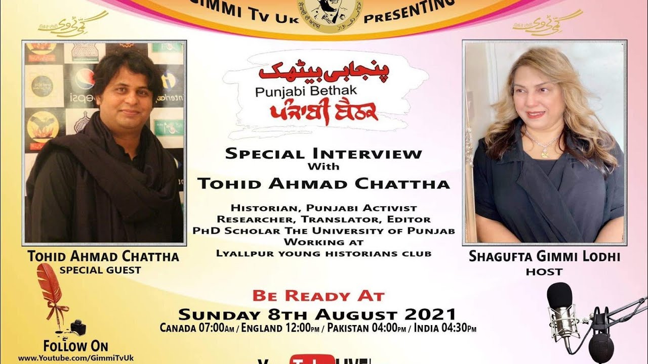 Punjabi Bethak l Talk Show l Tohid Ahmad Chattha l Live Ep-19 l Full Episode | 8th August 2021