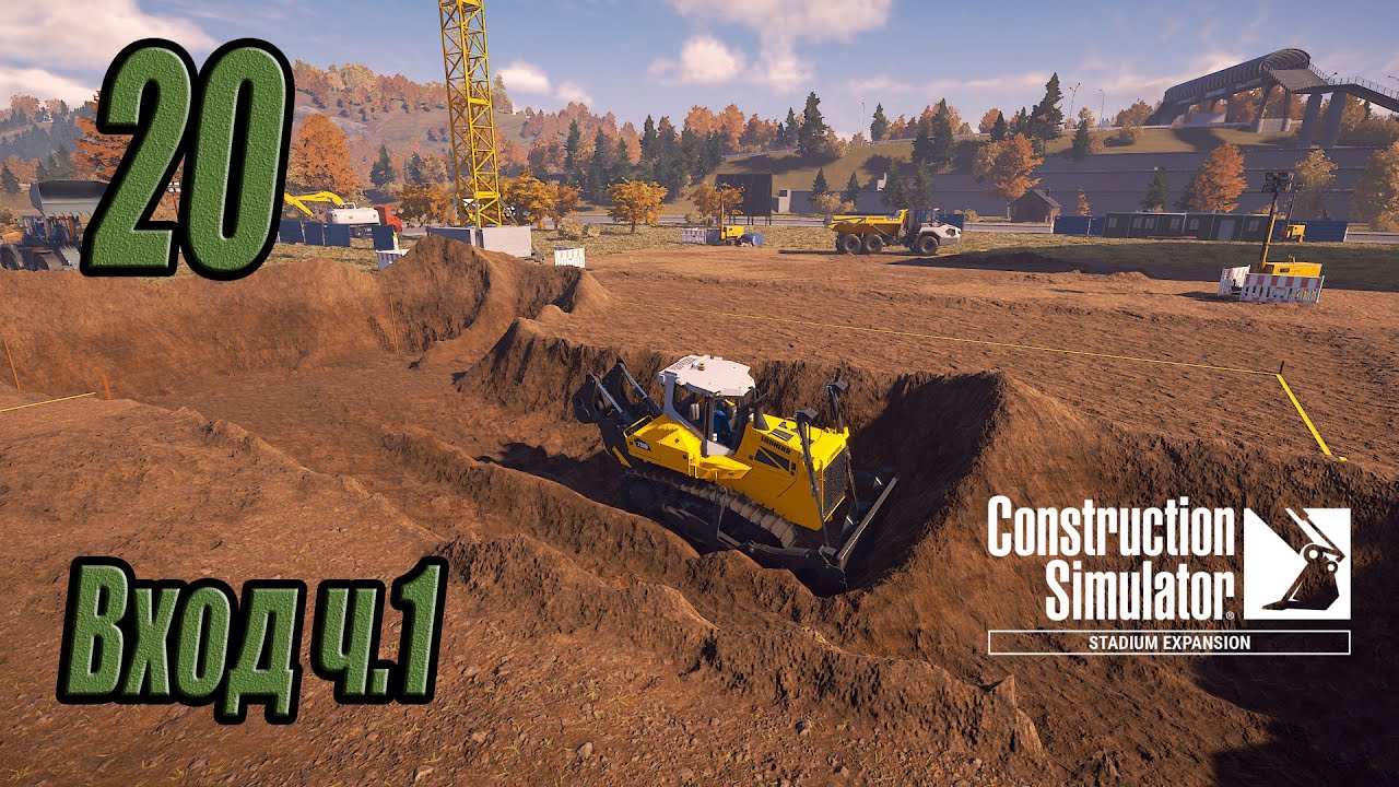 Construction Simulator [Stadium Expansion], #20 Вход ч.1