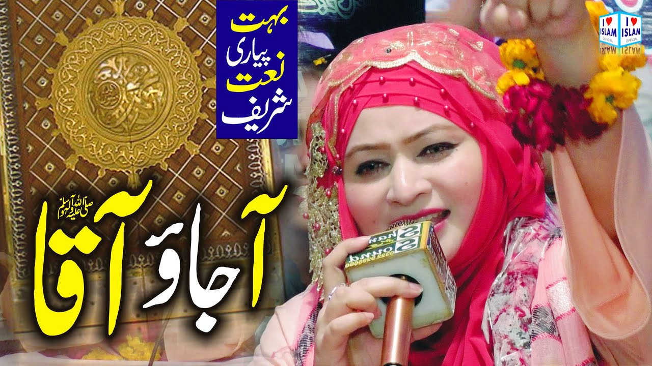 Aa jao aaqa main ghar nu sajaya ay || Nighat Asma Gulzar || Naat Sharif || I Love Islam