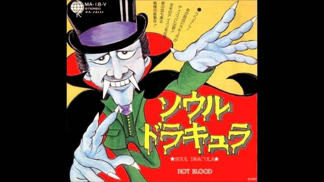 ソウル　ドラキュラ　　ホット・ブラッド