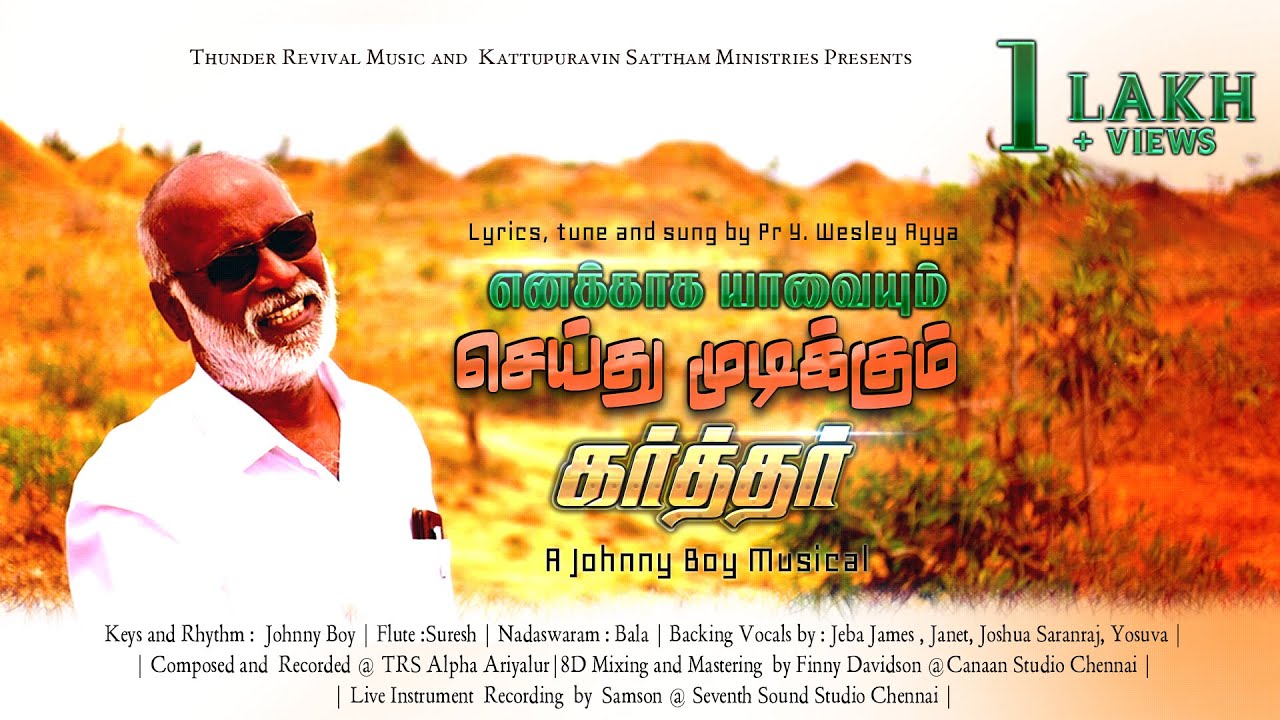 எனக்காக யாவையும் செய்துமுடிக்கும் கர்த்தர் |Yenakaaga Yaavaiyum |  Pr.Y.Wesley | OFFICIAL VIDEO SONG
