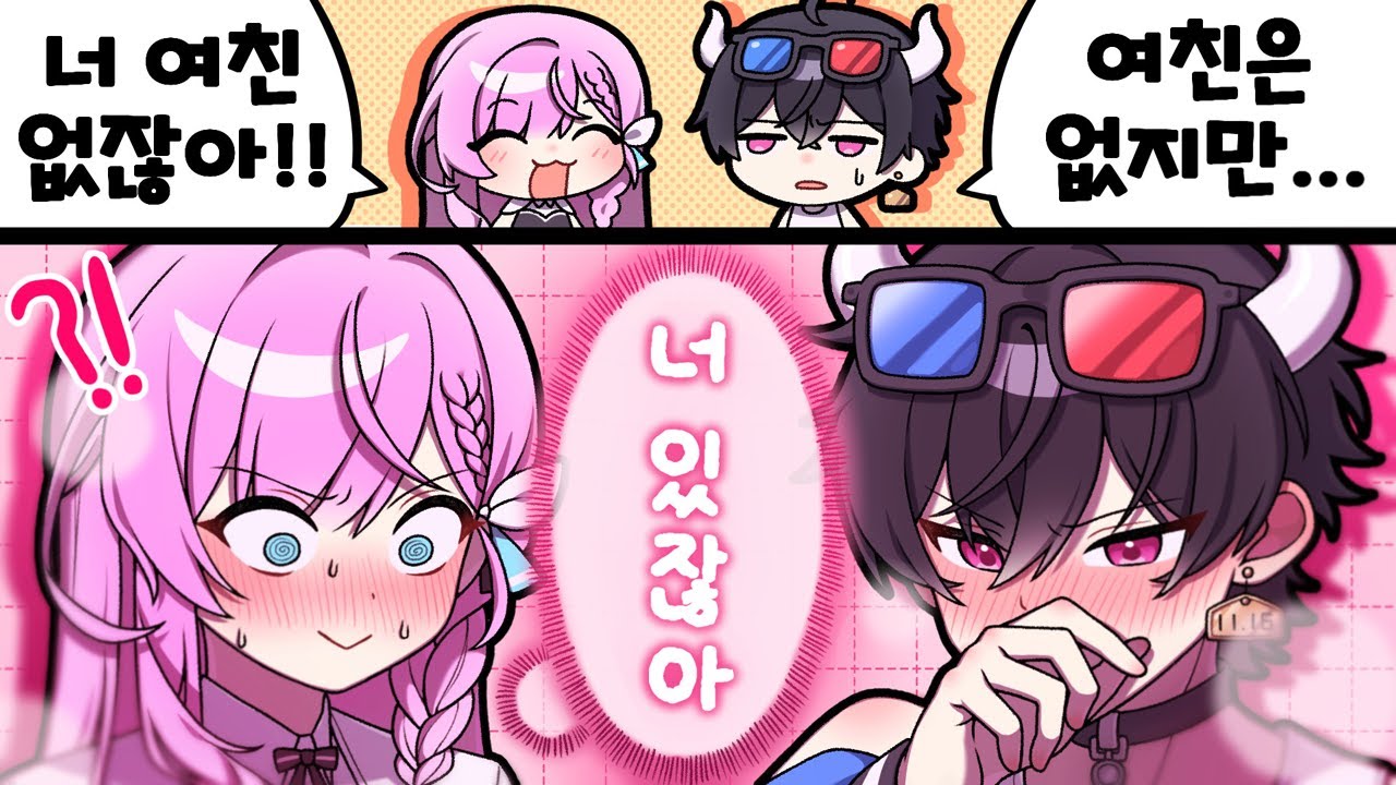 충격⚠️남사친한테 '플러팅' 당해버렸다.