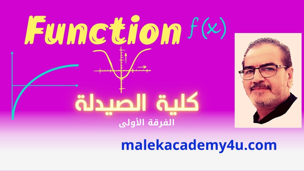 كورسMath Lecture 4كلية الصيدلة 2022