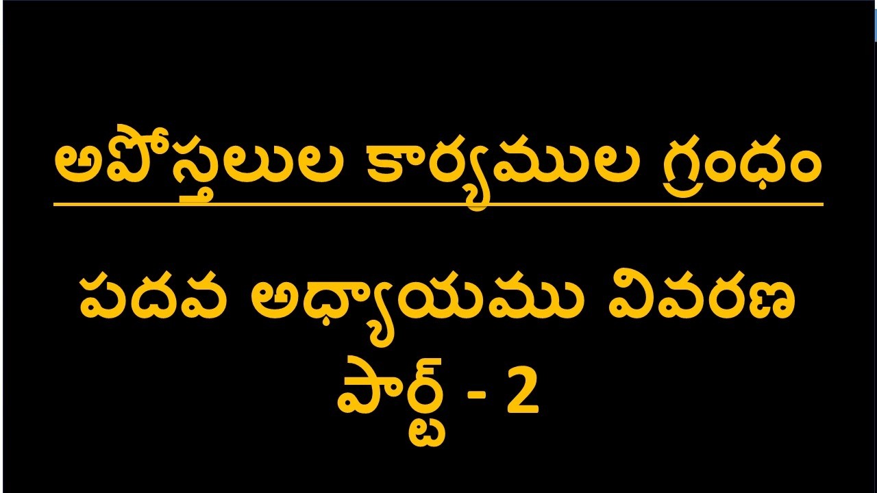 అపోస్తలుల కార్యముల గ్రంధంపదవ అధ్యాయము వివరణ  పార్ట్ - 2 / Book Acts in Telugu part 27