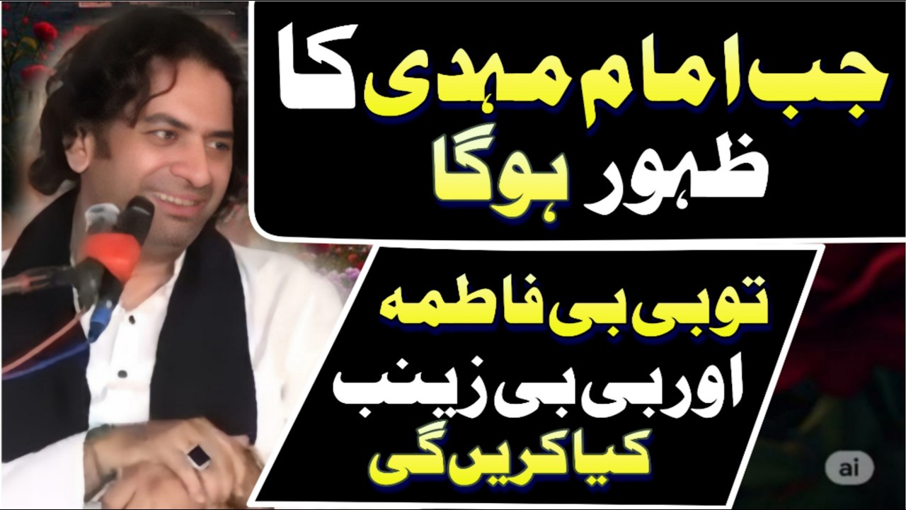 Jab imam Mahdi as ka zahor ho ga TU bibi Fatima sa // allama Nasir Abbas Multan // new majlis 20206