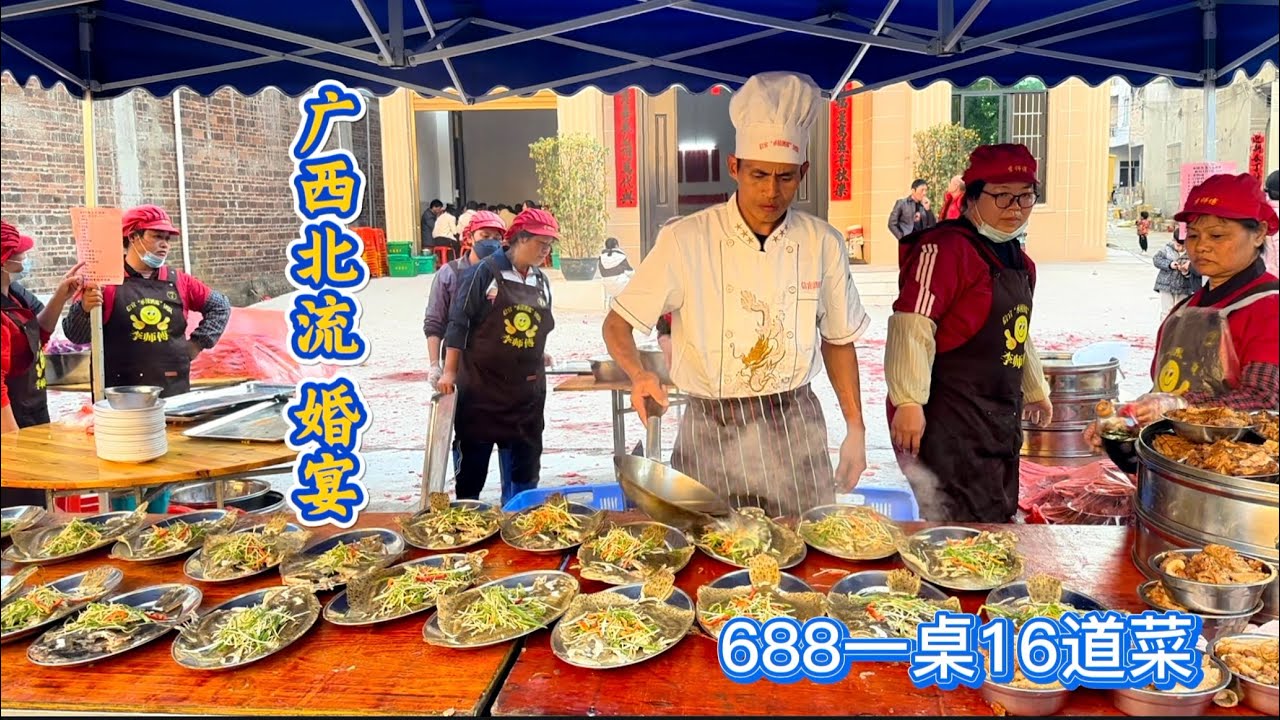 今天带你们看看广西北流农村酒席，餐标688一桌都有些什么靓菜。 