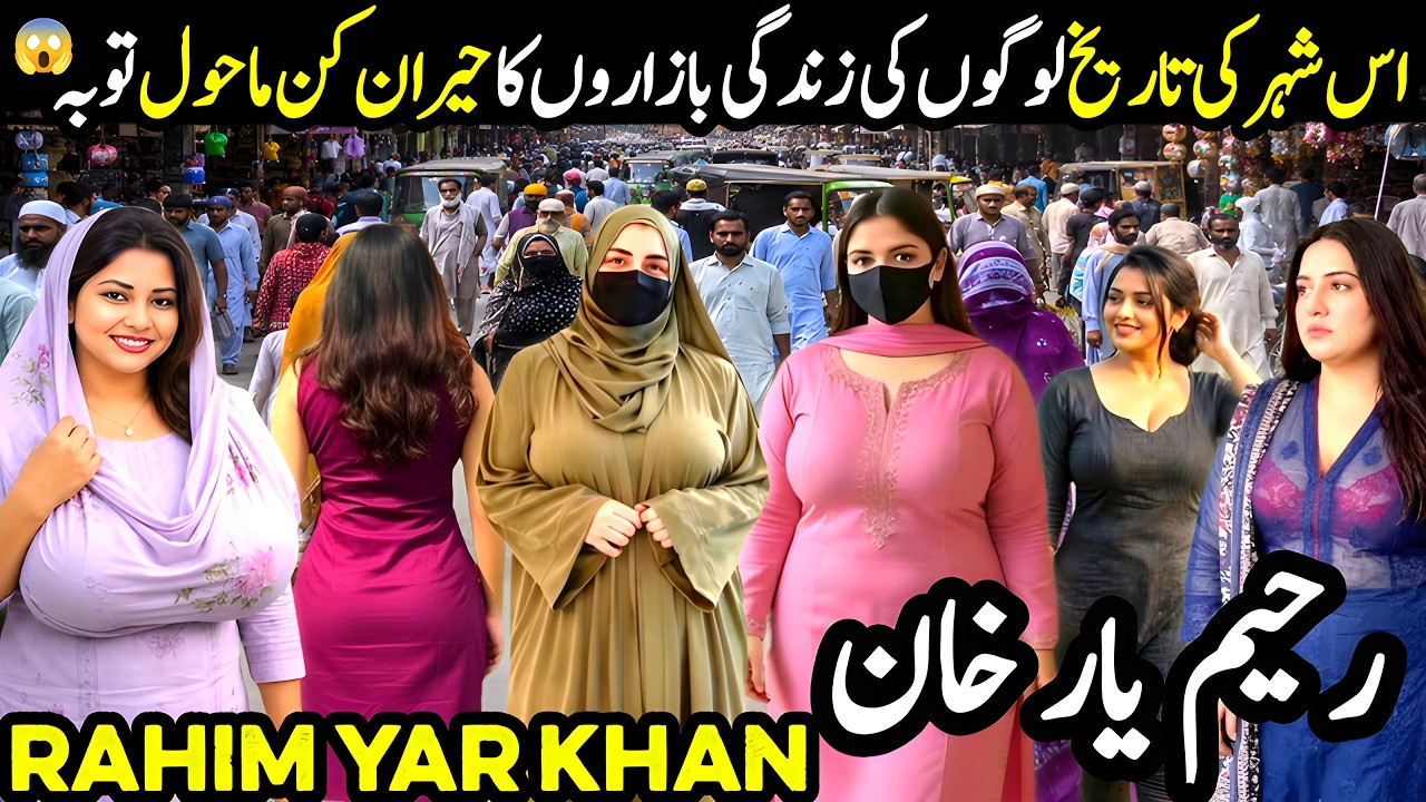 Rahim Yar Khan City 2026 | History, Culture, Life & Amazing Facts | Punjab Pakistan Travel in Urdu
