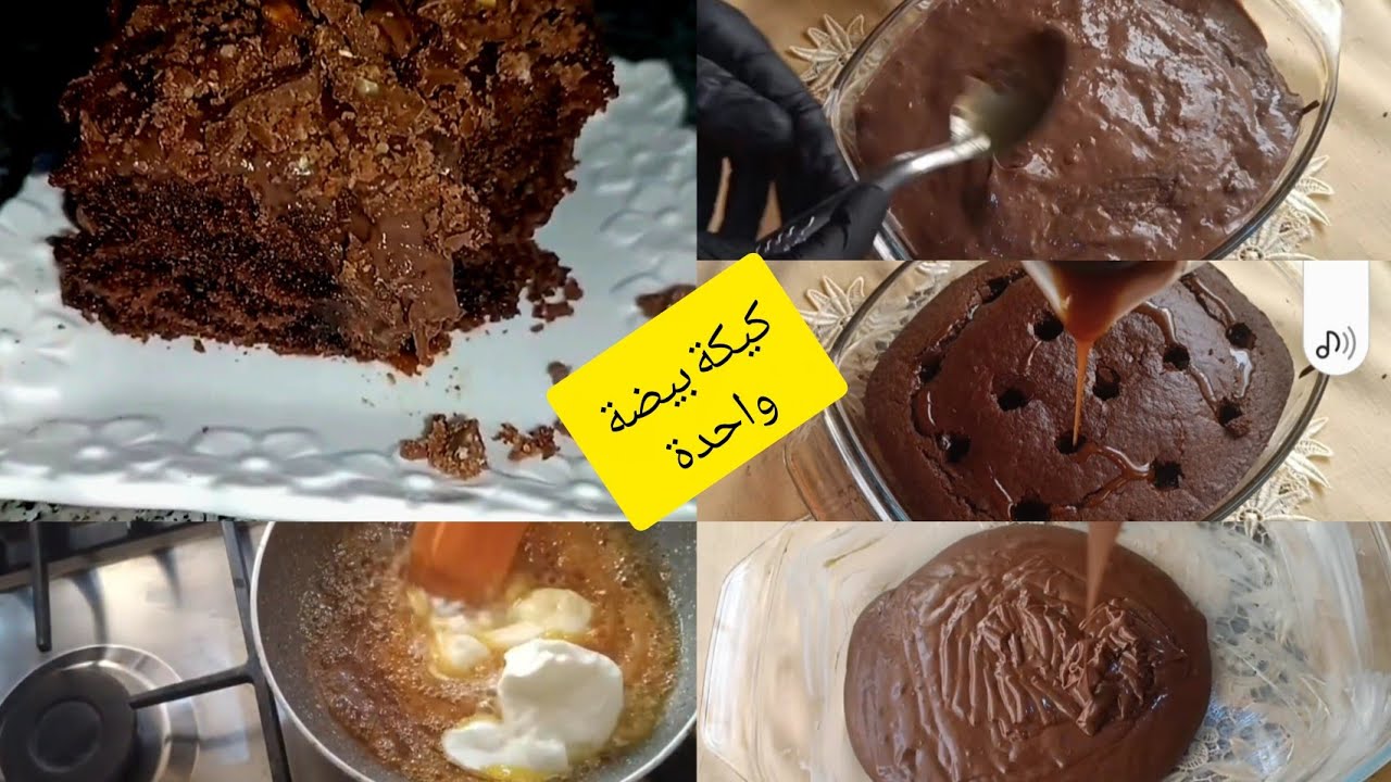 ببيضة واحدة كنقادو كيكة معلكة بالشكلاط والكراميل
