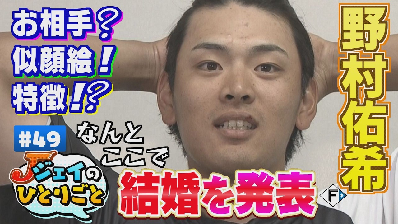 【速報】野村佑希選手が結婚を発表！気になるお相手は…？