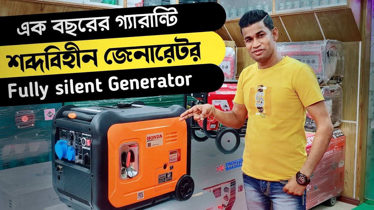 শব্দবিহীন জেনারেটর, silent generator for home, silent generator 2023