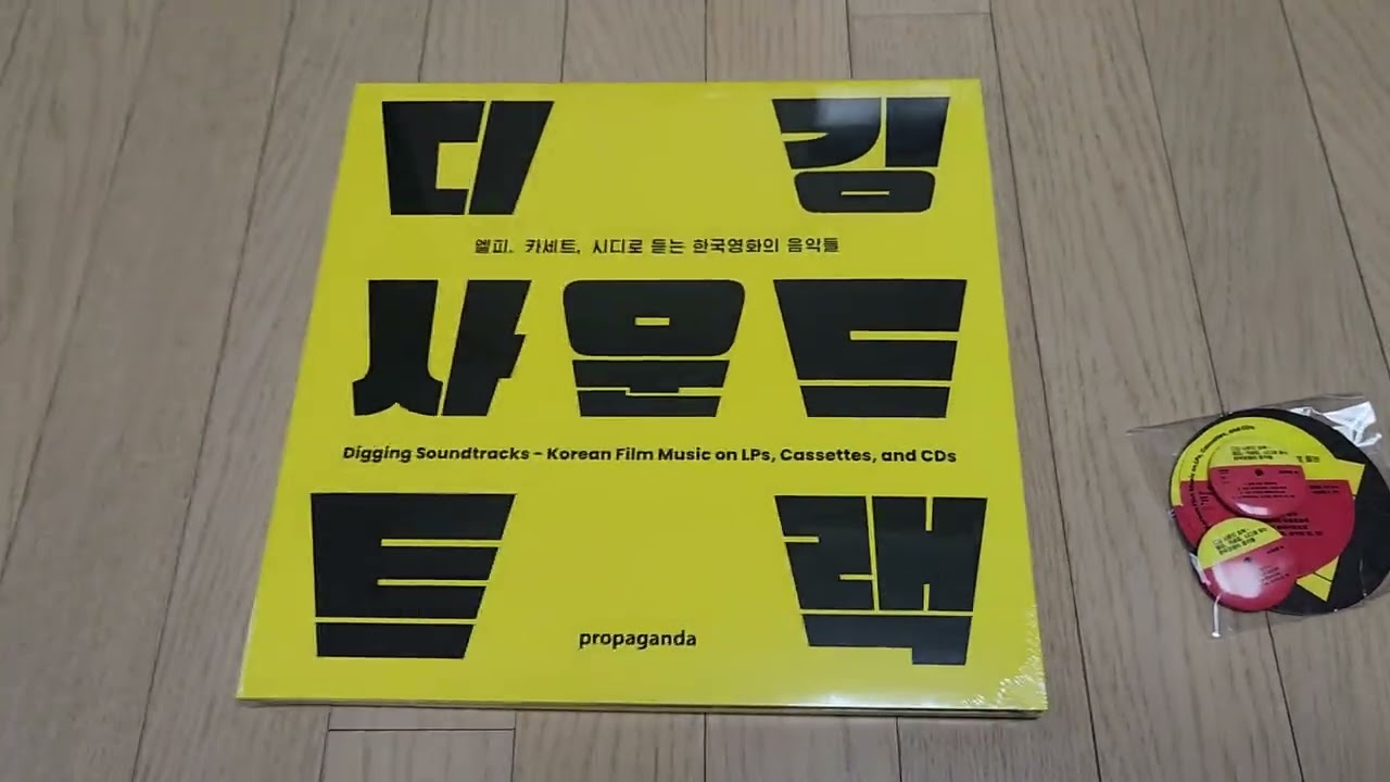디깅 사운드 트랙 도록과 핀뱃지 영화 굿즈