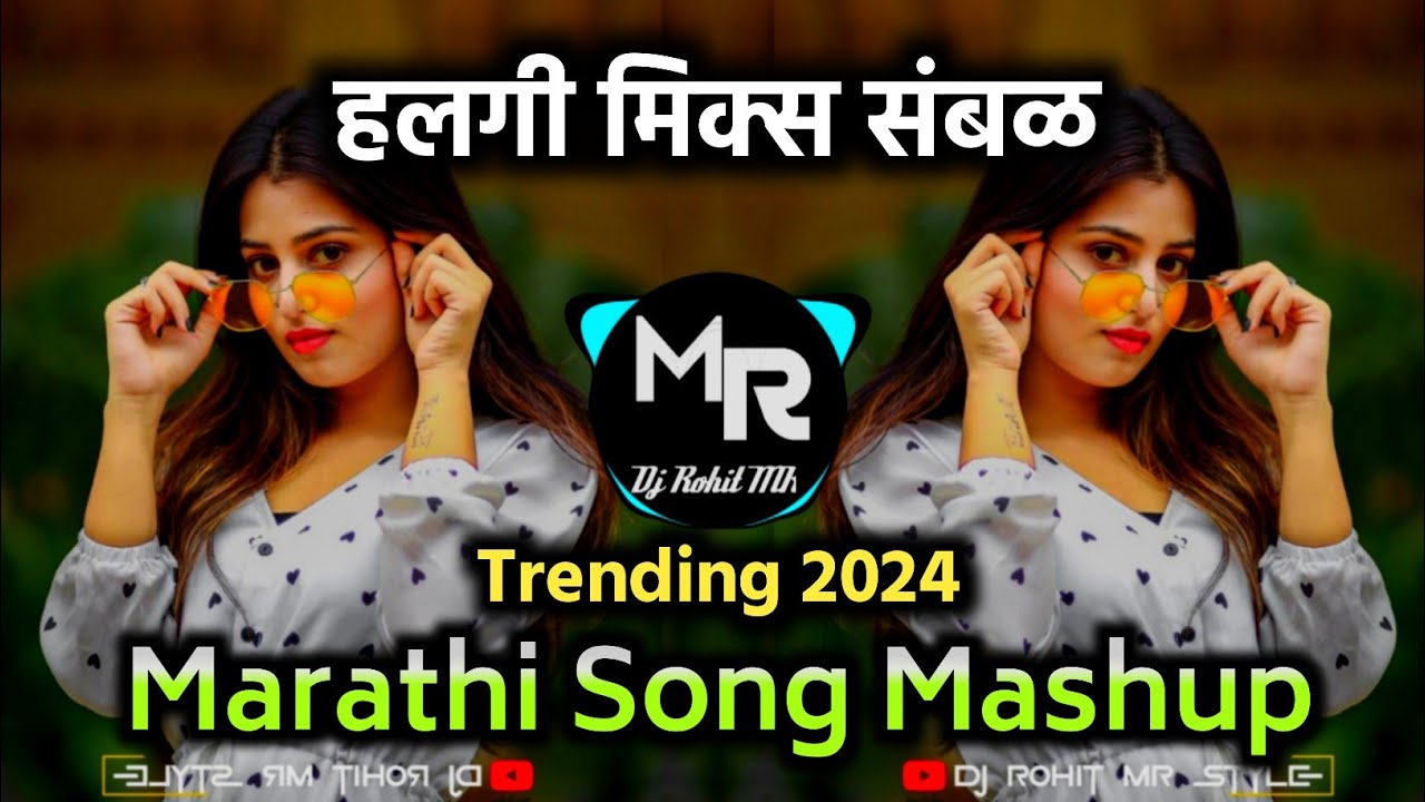 Marathi Song - Mashup | हलगी मिक्स संबळ | मराठी - Non Stop Remix_ 2024 ● DJ Rohit MR Style