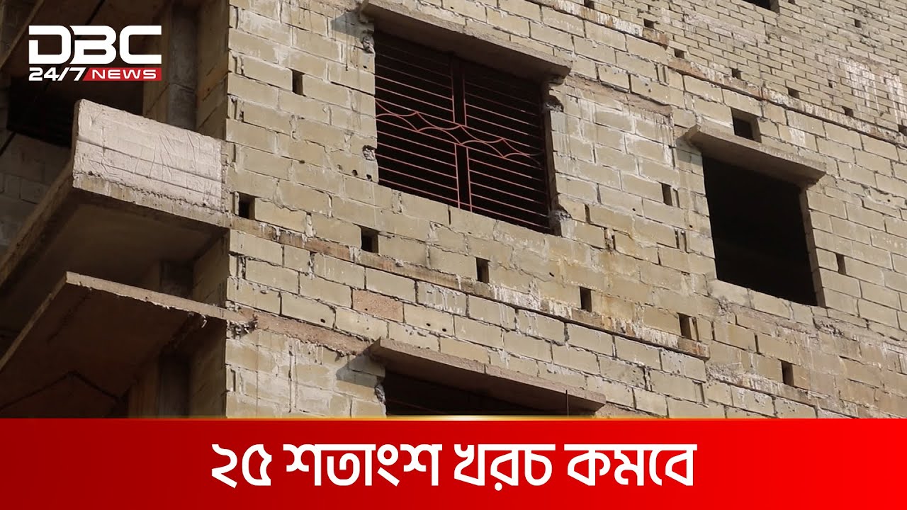 নতুন বাড়ি নির্মাণকারীদের জন্য সুখবর | DBC NEWS Special