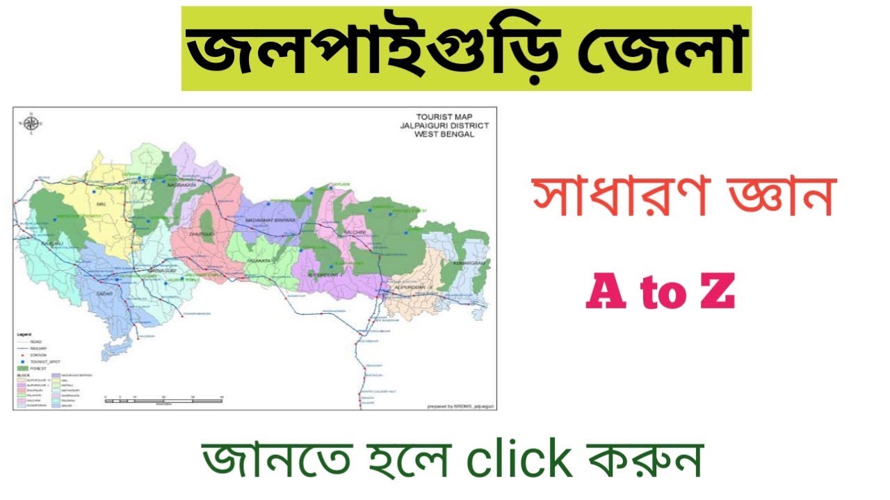 Jalpaiguri District All Important G.K || In Bengali || Imp. For Interview || The Bong Vedantu ||