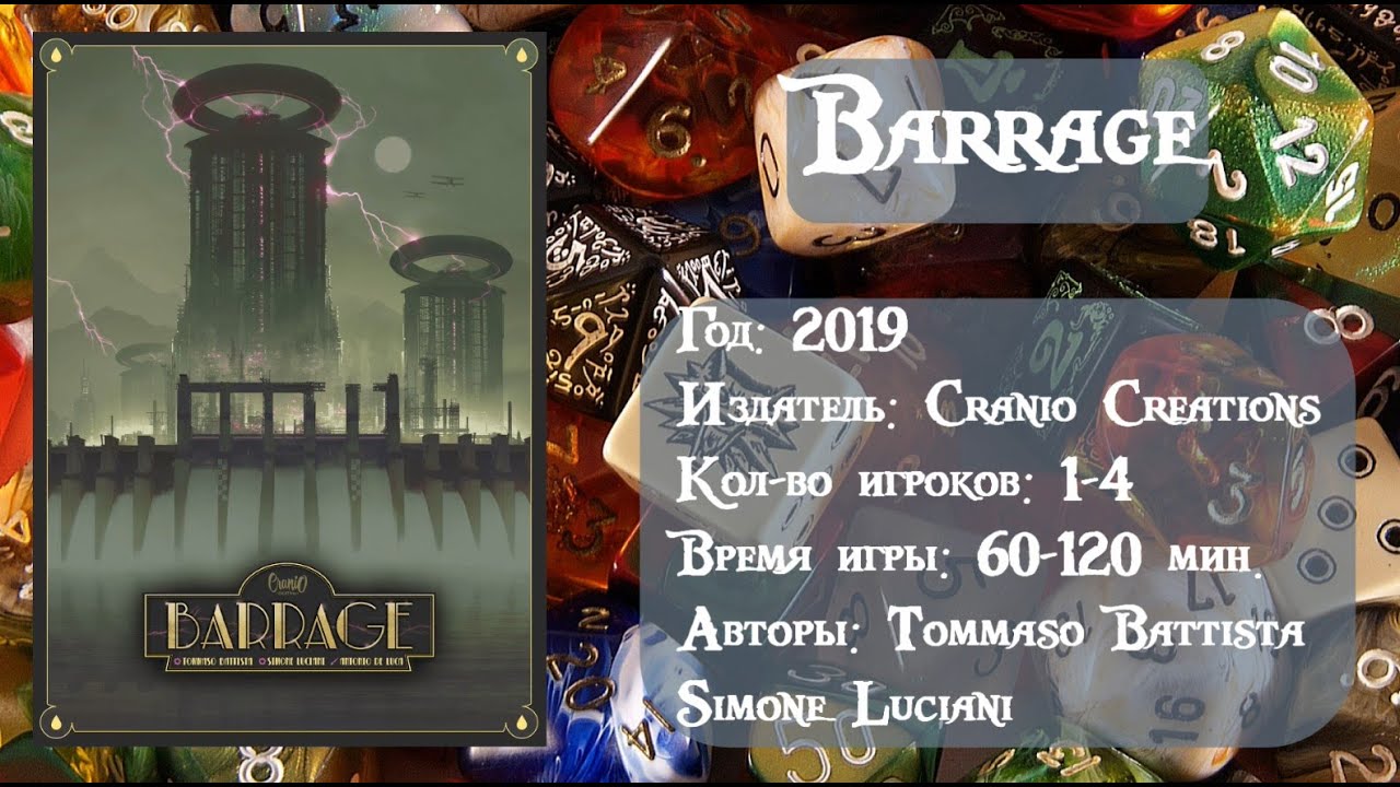 Barrage / Плотина - обзор и пример настольной игры.