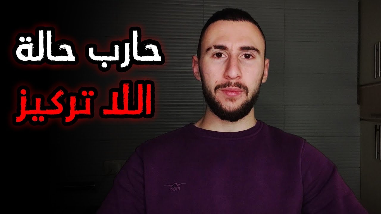أسرع شي فيك تعملو لتحارب المماطلة