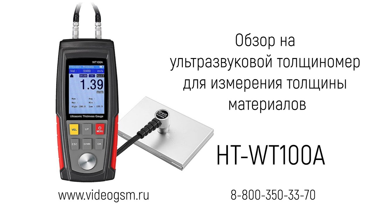 Обзор на толщиномер ультразвуковой «HT-WT100A» для измерения толщины материалов