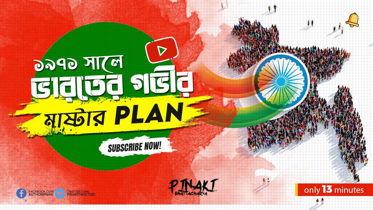 কীভাবে ভারতকে তুষ্ট করতে বাংলাদেশের সংবিধানে ধর্ম নিরপেক্ষতাকে যুক্ত করা হয়েছিলো!!