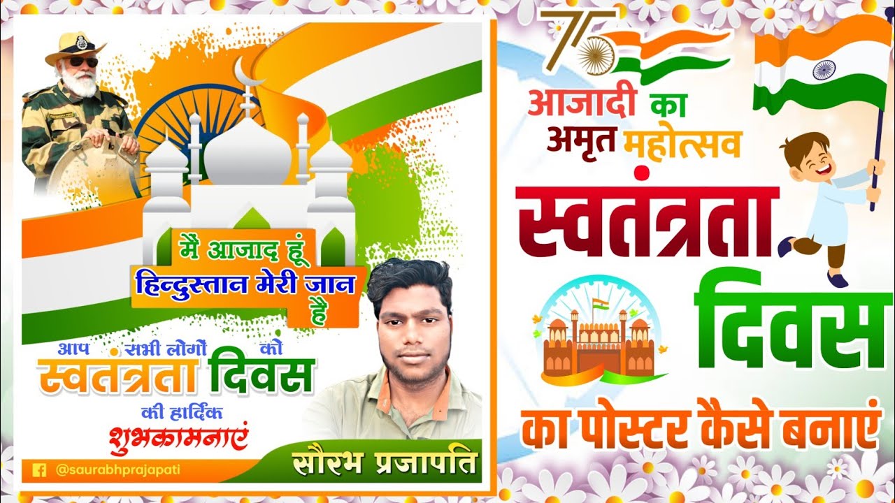 15 August Poster Kaise Banaye | 15 August Poster Design 2022 | 15 August banner editing 2022