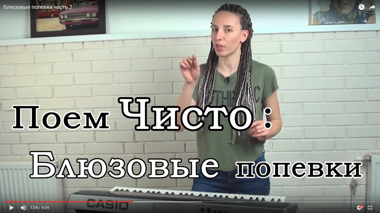 Блюзовые попевки часть 2