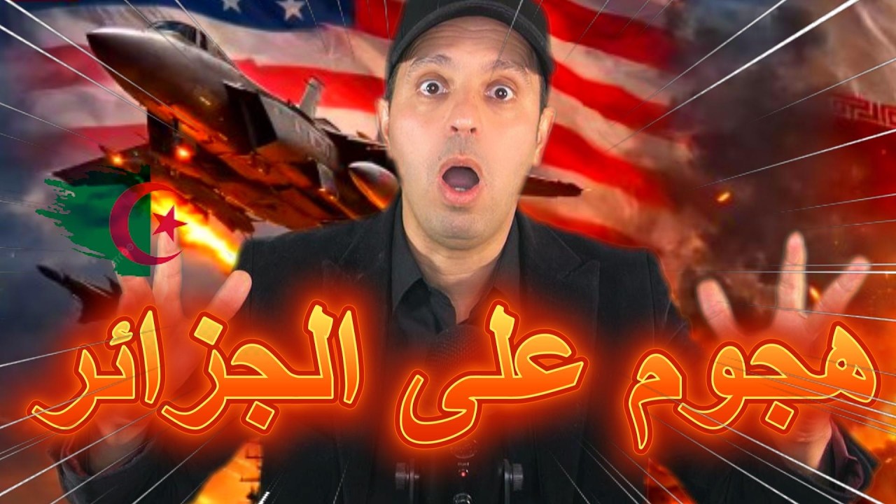 هجوم على الجزائر