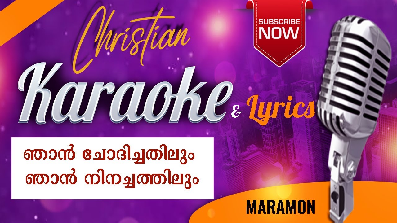 ഞാൻ ചോദിച്ചതിലും  Karaoke | Njan Chodichathilum Karaoke | Maramon